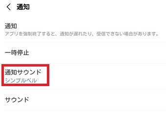 『通知サウンド』をタップ