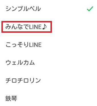 設定したい曲名をタップ