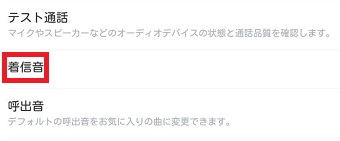 『着信音』をタップ