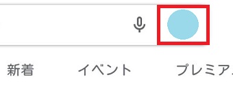右上の自分のアイコンをタップ