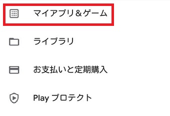 『マイアプリ＆ゲーム』をタップ