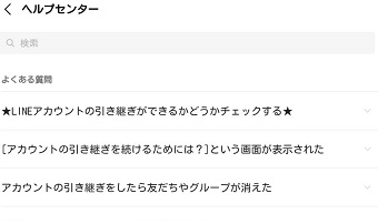 「よくある質問」を確認