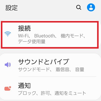 『接続』をタップ