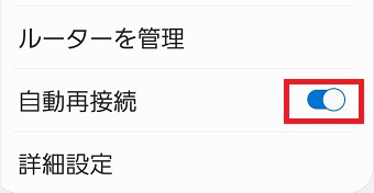 『自動再接続』をオン
