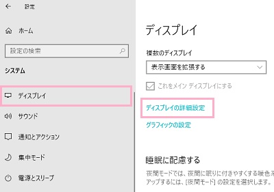 左側メニュー「ディスプレイ」をクリック→「ディスプレイの詳細設定」をクリック