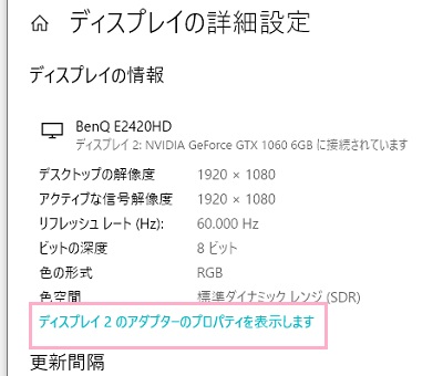 「ディスプレイのアダプターのプロパティを表示します」をクリック