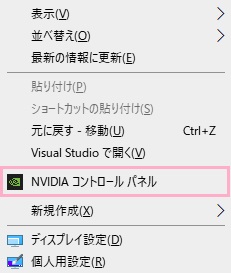 「NVIDIAコントロールパネル」をクリック
