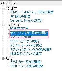 「デスクトップカラー設定の調整」をクリック