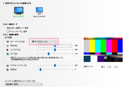 「出力調整」でそれぞれの項目を調整、または「すべてのチャンネル」で一括で設定