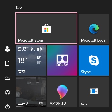 「Microsoft Store」をクリック