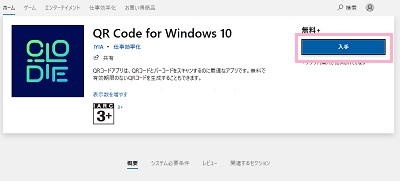 「入手」ボタンをクリック