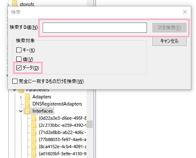 検索ウィンドウでIPv4アドレスを入力→「データ」のみを検索対象にして「次を検索」をクリック