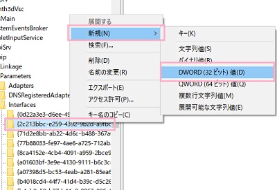 メニューの「新規」→「DWORD(32ビット値)」をクリック