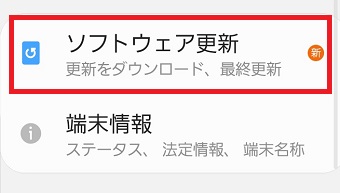 『ソフトウェア更新』をタップ