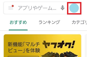 右上の自分のアイコンをタップ