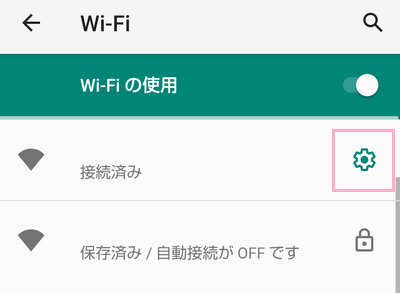 接続したことのあるWi-Fi名を選択して「設定」をタップ
