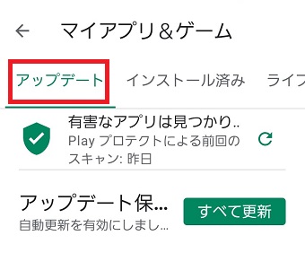 『アップデート』タブをタップ