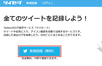 「新規登録(無料)」をタップ