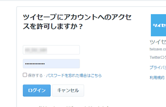 ツイッターアカウントを連携してログイン