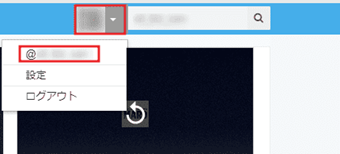 「@(自分のツイッターID)」をクリック