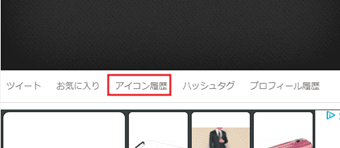 [アイコン履歴]をクリック