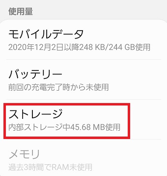 『ストレージ』をタップ