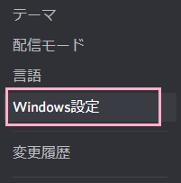 「Windows設定」をクリック