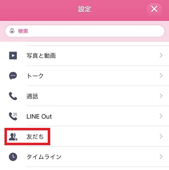 『友だち』をタップ