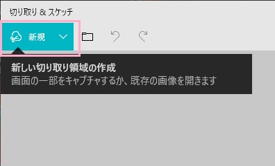 「新規」ボタンをクリック