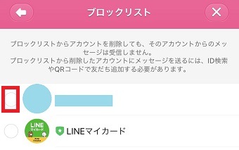 ブロックした友だちをチェック