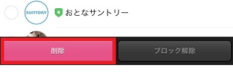 『削除』をタップ