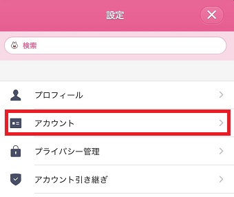 『アカウント』をタップ