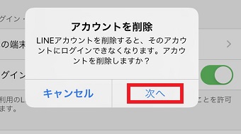 『次へ』をタップ