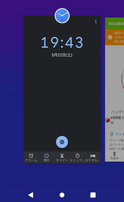 画面右下の四角のボタンがマルチタスクボタン