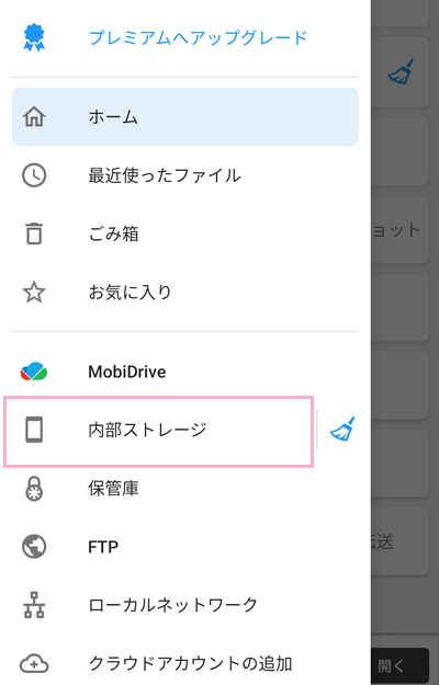 「内部ストレージ」をタップ
