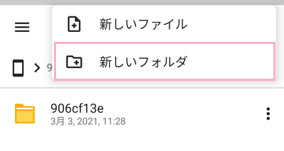 「新しいフォルダ」をタップ