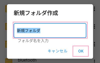 フォルダ名を入力し「OK」をタップ