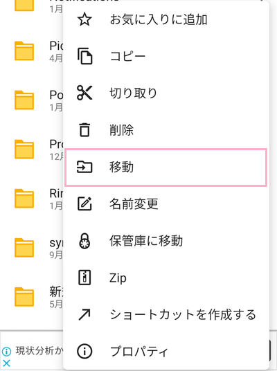 「移動」ボタンをクリックして移動先を指定