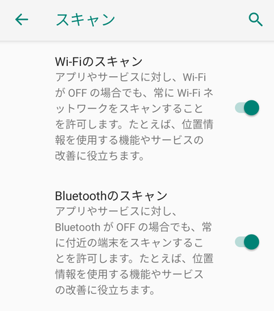 「Wi-Fiスキャン」と「Bluetoothスキャン」それぞれをタップしてオンにする