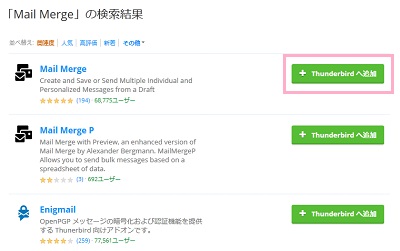 「Thunderbirdへ追加」ボタンをクリック