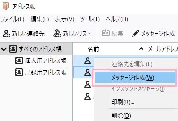 「メッセージ作成」をクリック