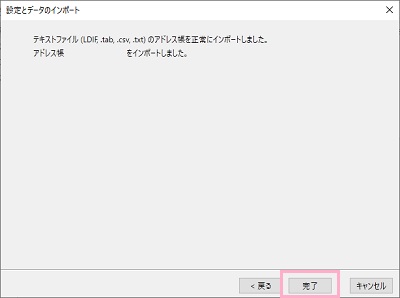 「完了」をクリック