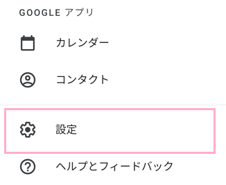 「設定」をタップ