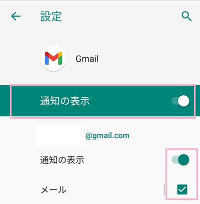 「通知の表示」ボタンをタップしてオンにし、「通知の表示」・「メール」を有効にする