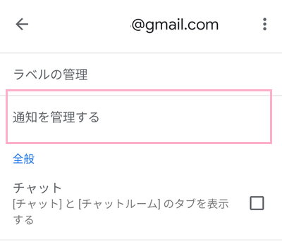 「通知を管理する」をタップ
