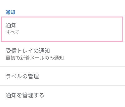 「通知」をタップ