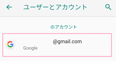Gmailで使用しているGoogleアカウントをタップ