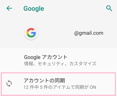 「アカウントの同期」をタップ
