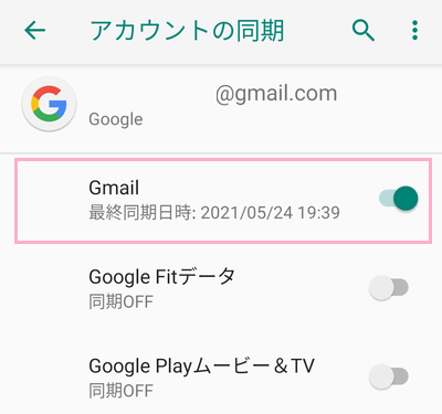 「Gmail」のボタンがオンになっていることを確認する