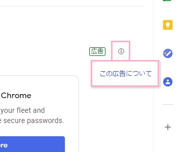 広告をクリック→タイトル右側に表示されている丸に「i」と書かれているボタンをクリック→「この広告について」をクリック